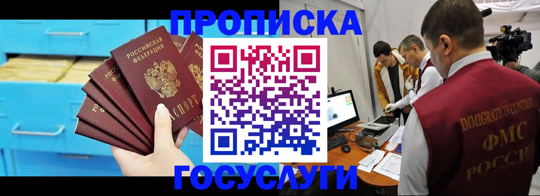 прописка ребенка в Курганской области