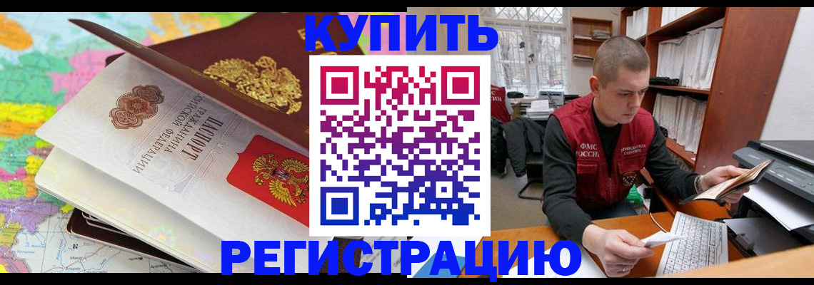 прописка регистрация в Курганской области