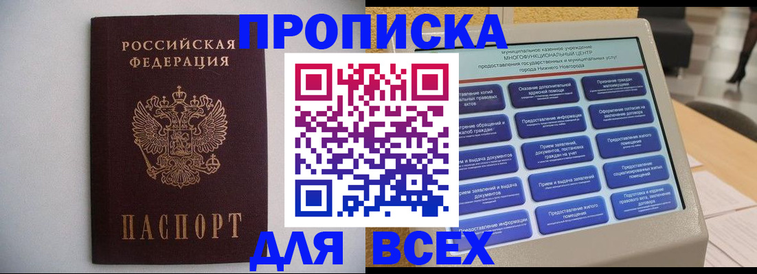 временная регистрация для школы в Курганской области