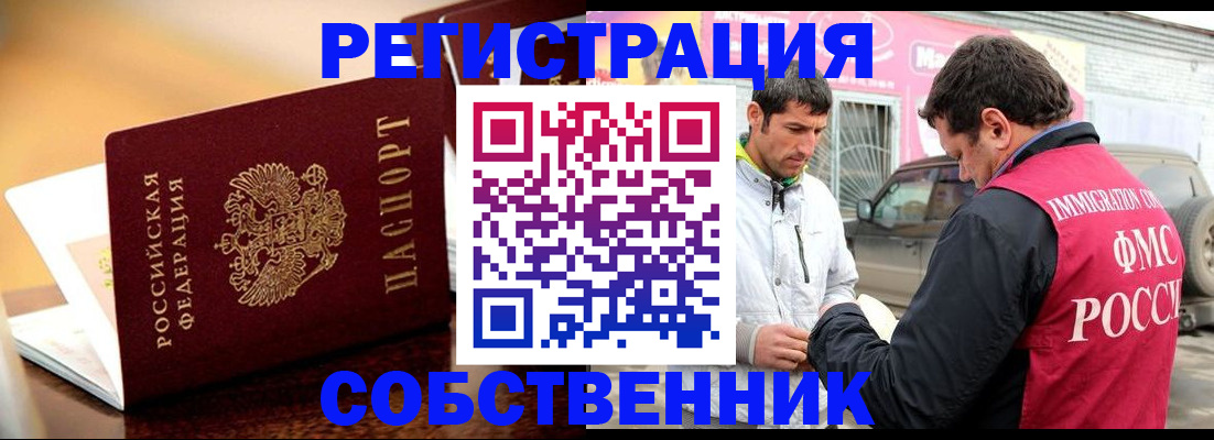 временная регистрация для школы в Курганской области